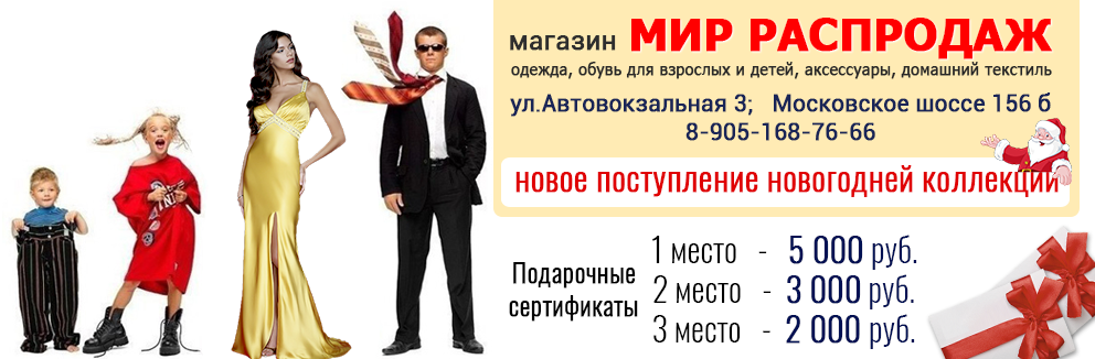 Мир Распродаж