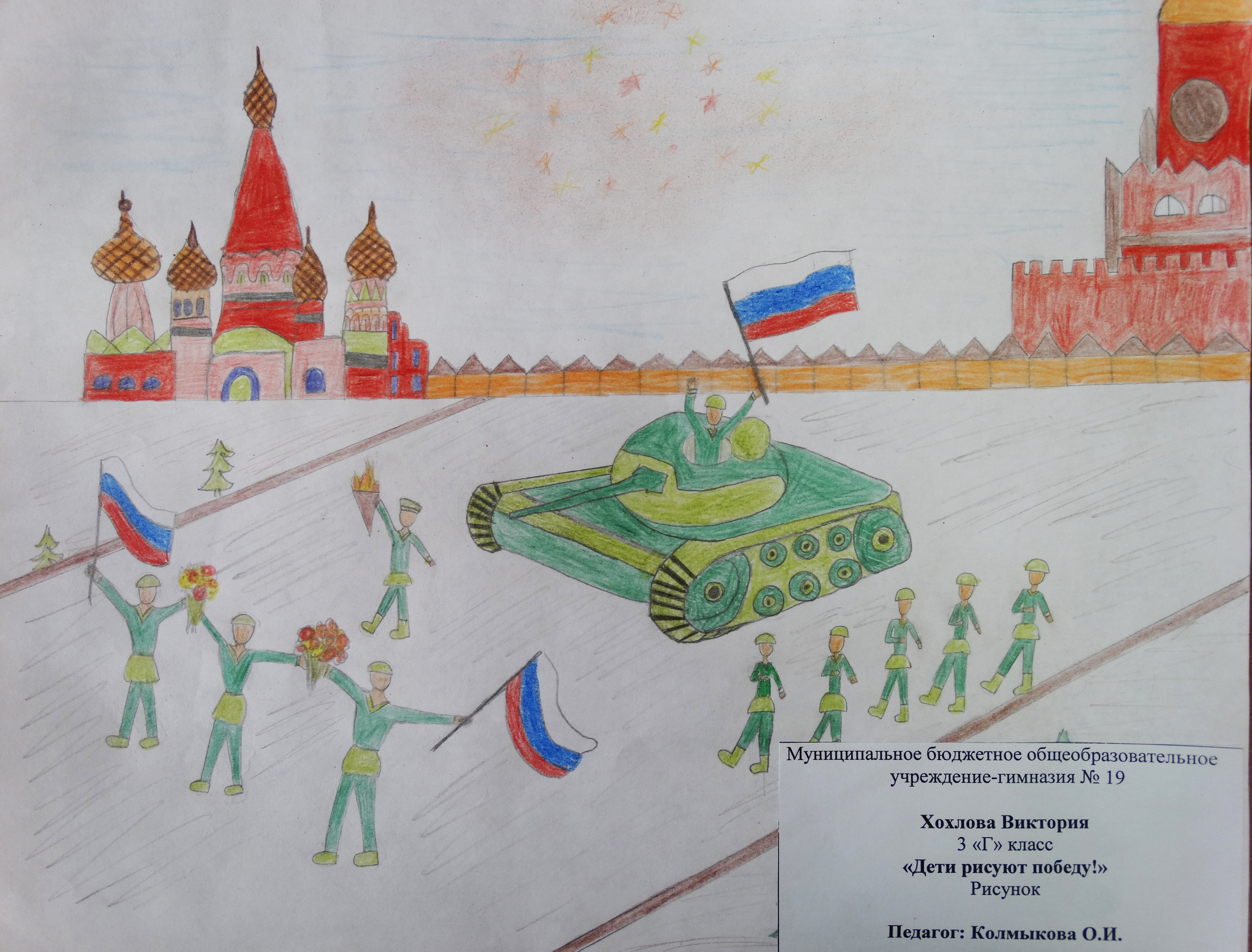 Детский рисунок парад победы
